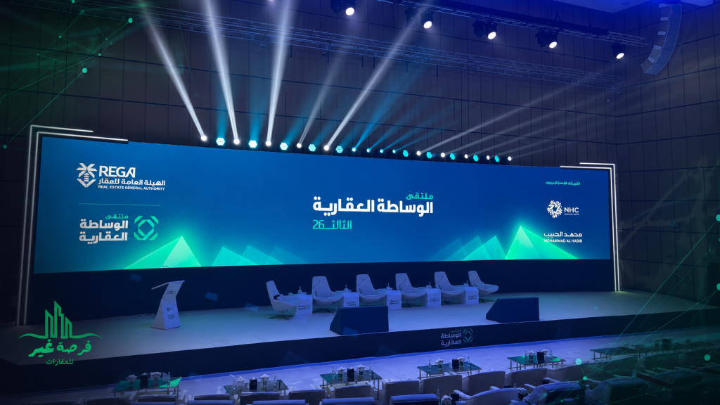 صورة ملتقى الوساطة العقارية